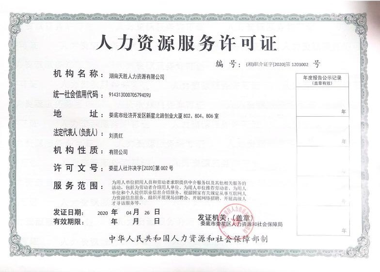 人力資源許可證